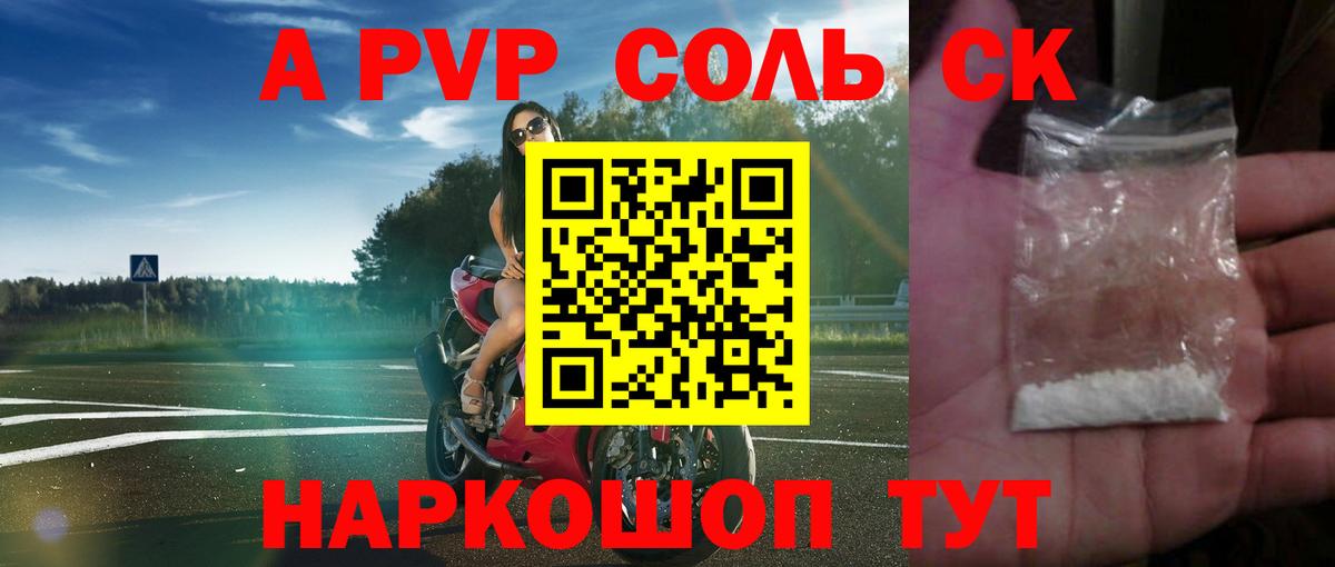 APVP Соль  Alpha-PVP СК КРИС  Кувандык  Вход с VPN 