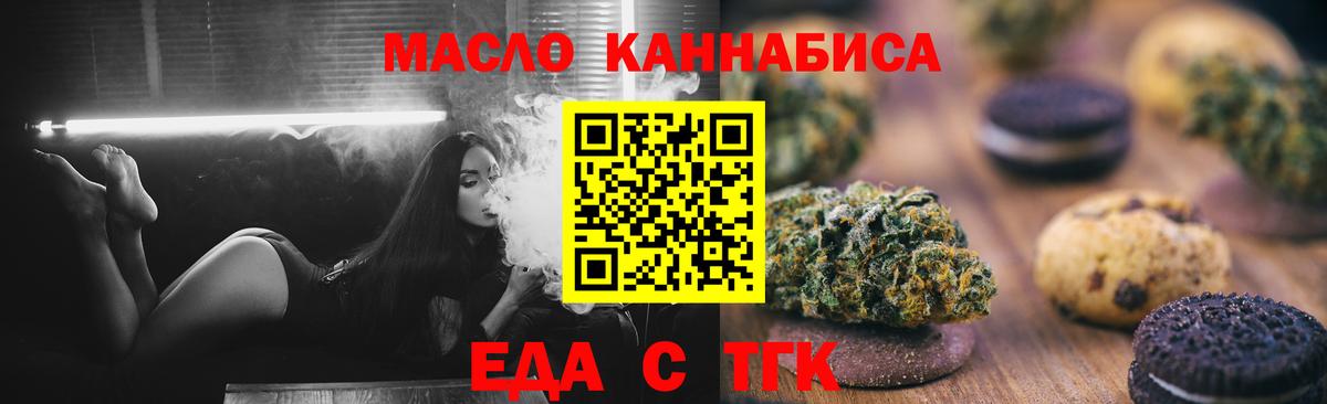 Печенье с ТГК конопля  Вход с VPN  Кувандык 
