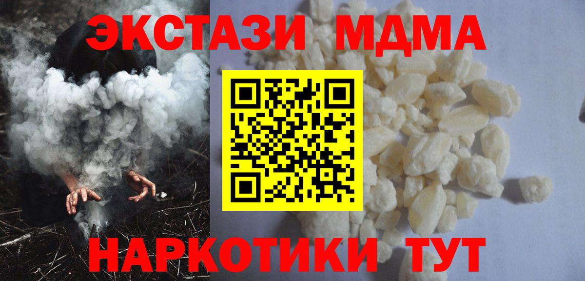 MDMA  MDMA молли  Вход с VPN  Кувандык  МДМА Molly 