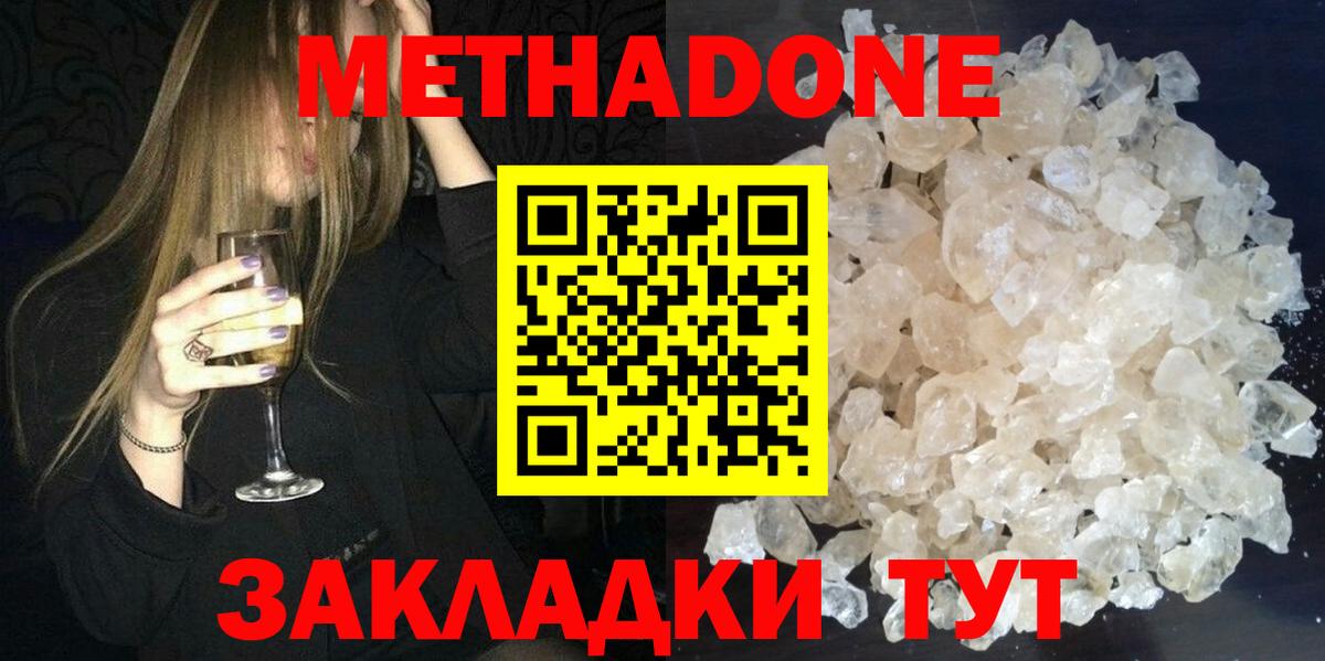 Метадон мёд Кувандык