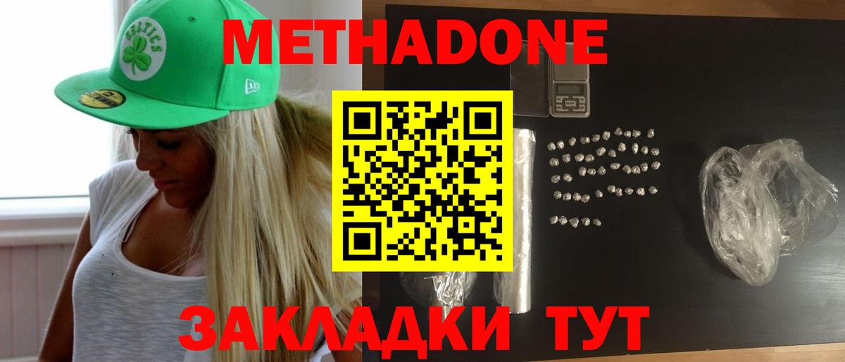 МЕТАДОН мёд  МЕТАДОН кристалл  Вход с VPN  Кувандык 