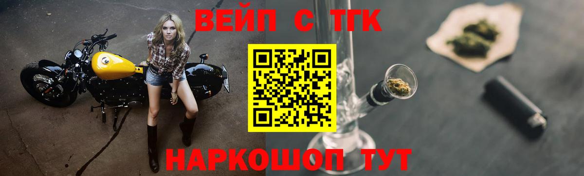 ТГК вейп Кувандык
